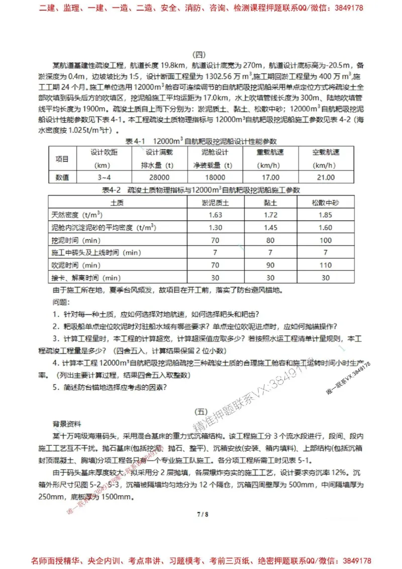 港航-陈冬铭-千人模考卷（一）（不带答案）_2026年一级建造师_2026年一建港航_2025年一建港航SVIP_05-考前密训✿央企特训✿机构普押