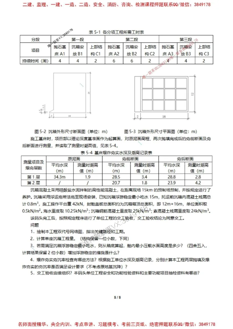 港航-陈冬铭-千人模考卷（一）（不带答案）_2026年一级建造师_2026年一建港航_2025年一建港航SVIP_05-考前密训✿央企特训✿机构普押