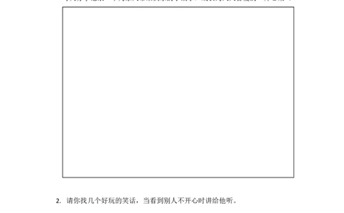 4做个&ldquo;开心果&rdquo;_第一课时_课后练习_二年级上下册资料_小学二年级学习资料-25年更新版_2-08、小学二年级道德与法治下册_课时练与课件