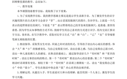 10大还是小教学反思1_一年级语文上册（统编版）_老课标资料_教学反思