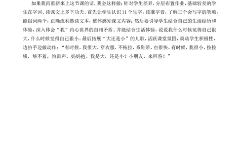 10大还是小教学反思1_一年级语文上册（统编版）_老课标资料_教学反思