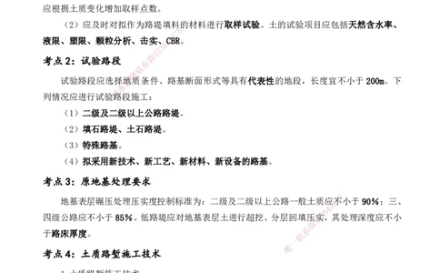 YL-公路-黄金抢分百点_2026年一级建造师_2026年一建公路_2025年一建公路SVIP_05-考前密训✿央企特训✿机构普押_29-公路《黄金抢分百点》YL