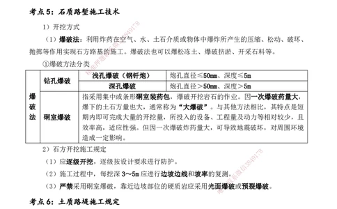 YL-公路-黄金抢分百点_2026年一级建造师_2026年一建公路_2025年一建公路SVIP_05-考前密训✿央企特训✿机构普押_29-公路《黄金抢分百点》YL
