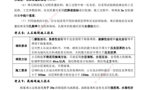 YL-公路-黄金抢分百点_2026年一级建造师_2026年一建公路_2025年一建公路SVIP_05-考前密训✿央企特训✿机构普押_29-公路《黄金抢分百点》YL