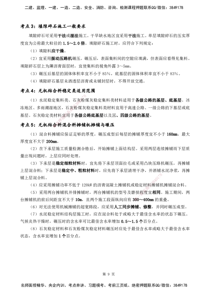 YL-公路-黄金抢分百点_2026年一级建造师_2026年一建公路_2025年一建公路SVIP_05-考前密训✿央企特训✿机构普押_29-公路《黄金抢分百点》YL