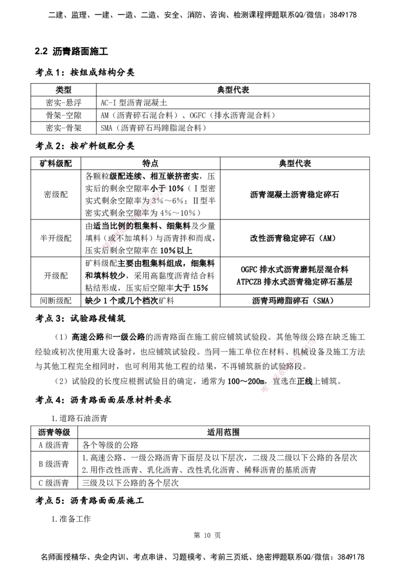 YL-公路-黄金抢分百点_2026年一级建造师_2026年一建公路_2025年一建公路SVIP_05-考前密训✿央企特训✿机构普押_29-公路《黄金抢分百点》YL