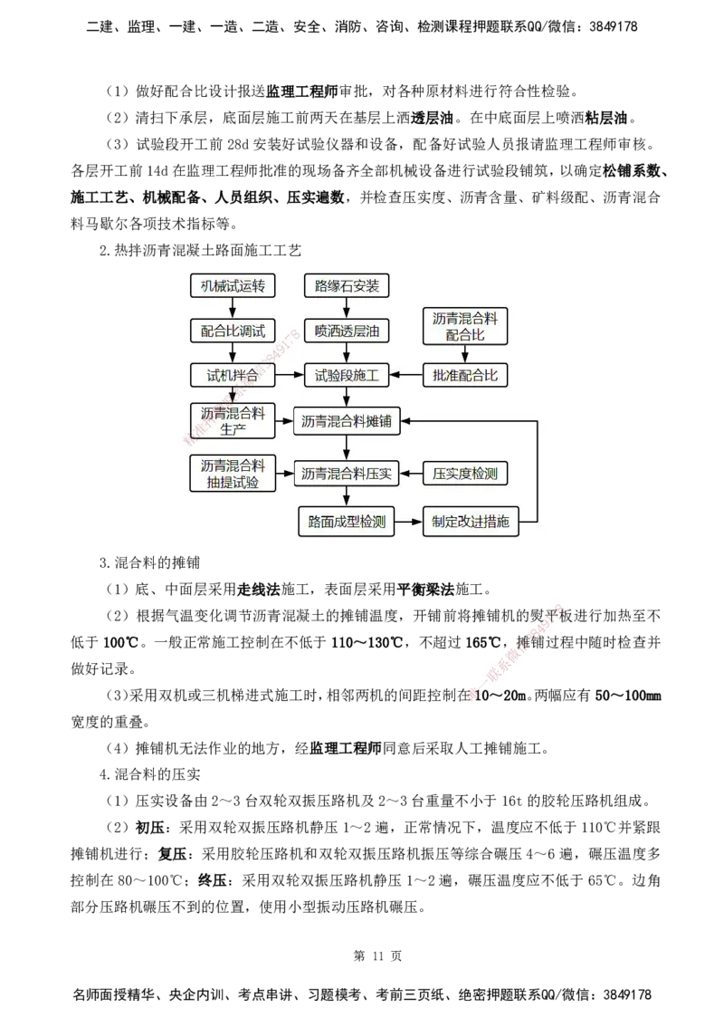 YL-公路-黄金抢分百点_2026年一级建造师_2026年一建公路_2025年一建公路SVIP_05-考前密训✿央企特训✿机构普押_29-公路《黄金抢分百点》YL