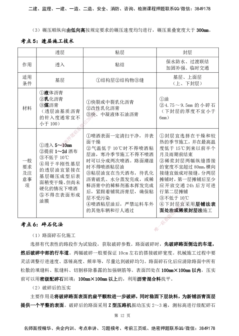 YL-公路-黄金抢分百点_2026年一级建造师_2026年一建公路_2025年一建公路SVIP_05-考前密训✿央企特训✿机构普押_29-公路《黄金抢分百点》YL