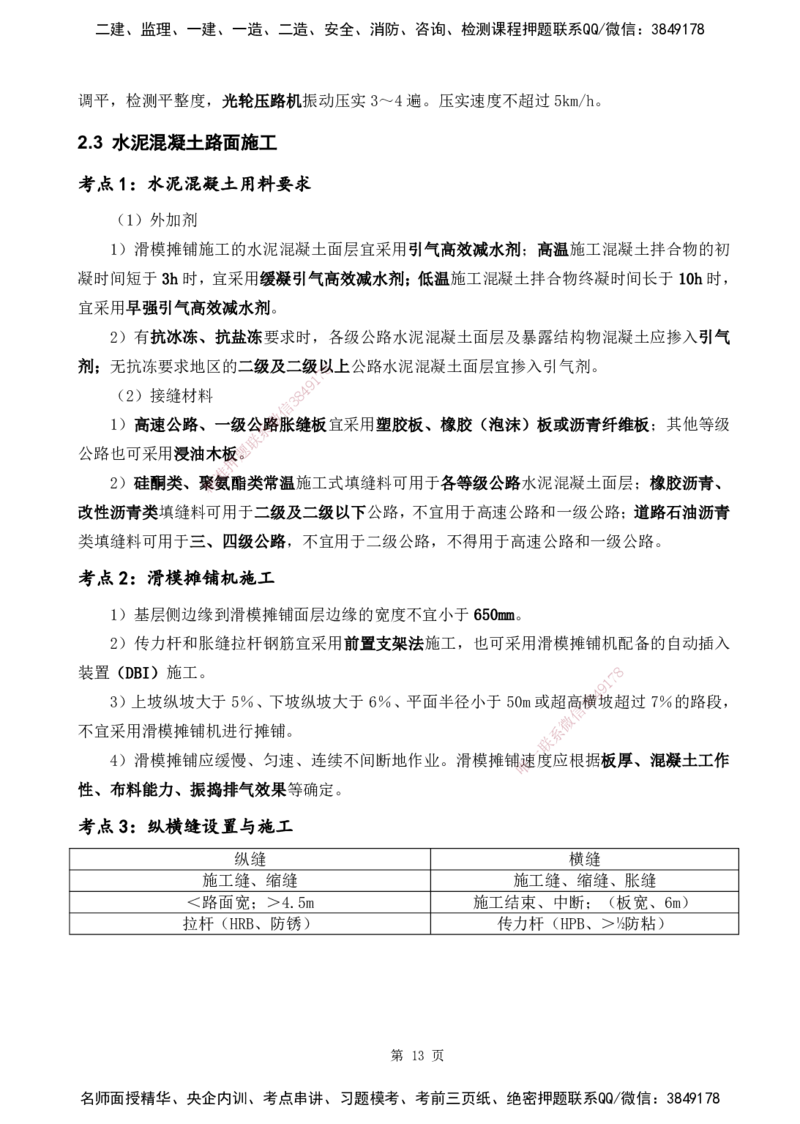YL-公路-黄金抢分百点_2026年一级建造师_2026年一建公路_2025年一建公路SVIP_05-考前密训✿央企特训✿机构普押_29-公路《黄金抢分百点》YL