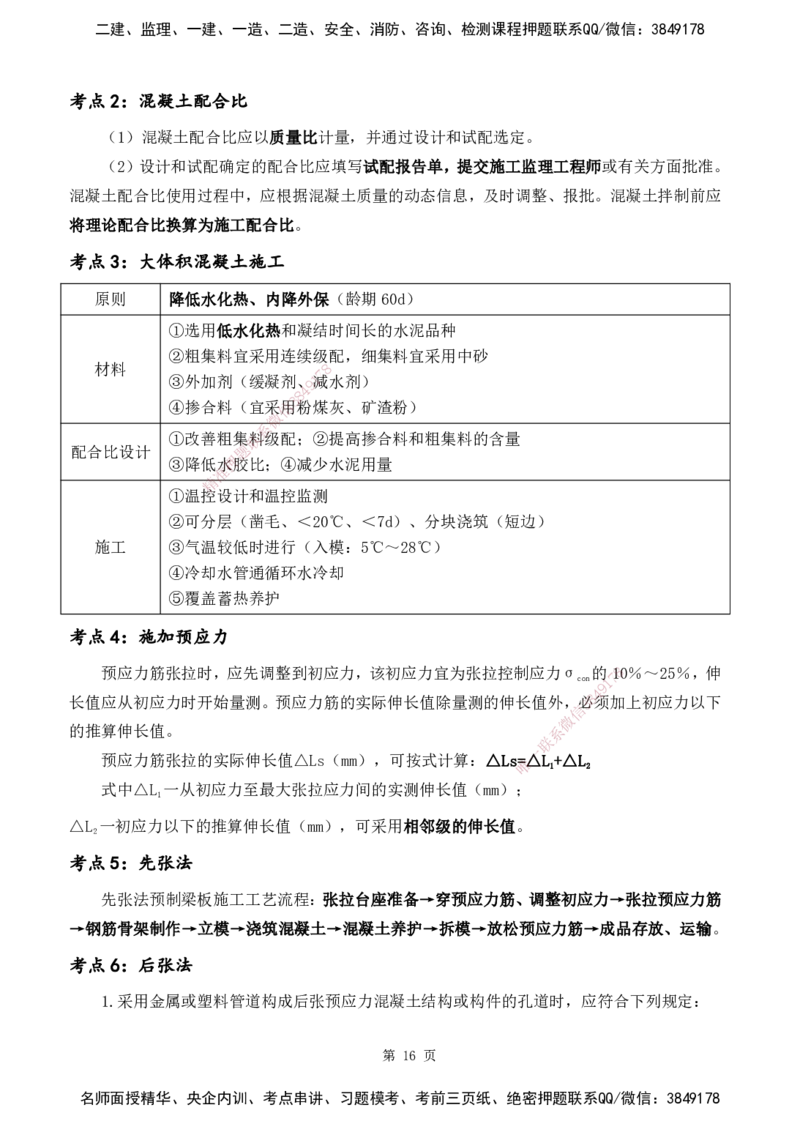 YL-公路-黄金抢分百点_2026年一级建造师_2026年一建公路_2025年一建公路SVIP_05-考前密训✿央企特训✿机构普押_29-公路《黄金抢分百点》YL