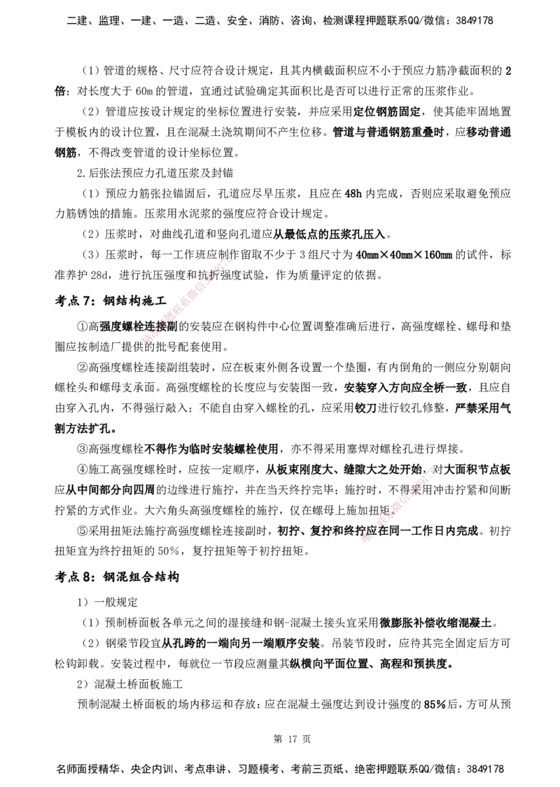 YL-公路-黄金抢分百点_2026年一级建造师_2026年一建公路_2025年一建公路SVIP_05-考前密训✿央企特训✿机构普押_29-公路《黄金抢分百点》YL
