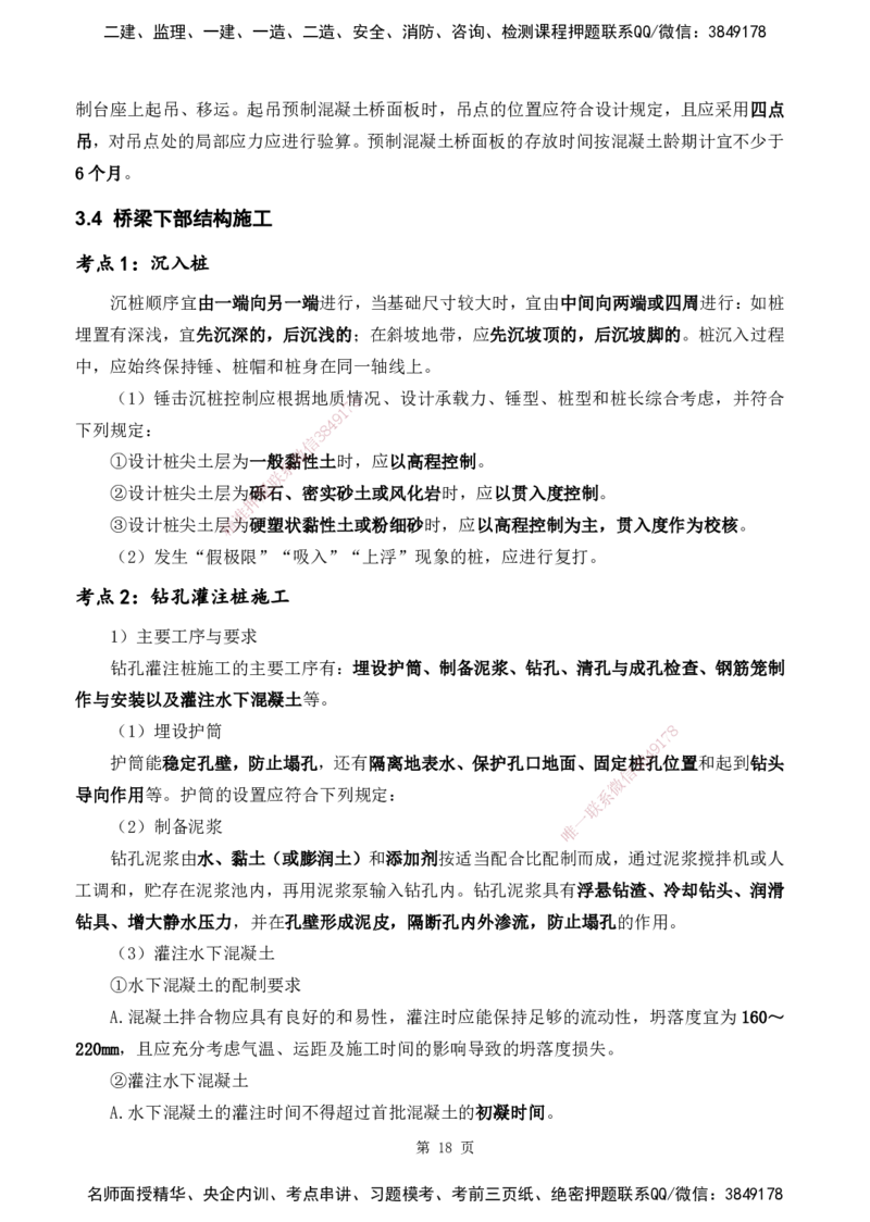 YL-公路-黄金抢分百点_2026年一级建造师_2026年一建公路_2025年一建公路SVIP_05-考前密训✿央企特训✿机构普押_29-公路《黄金抢分百点》YL