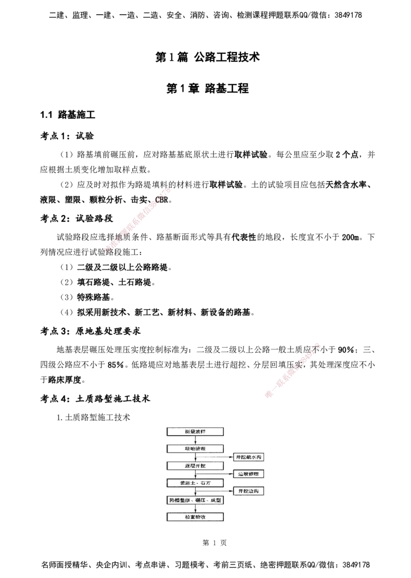 YL-公路-黄金抢分百点_2026年一级建造师_2026年一建公路_2025年一建公路SVIP_05-考前密训✿央企特训✿机构普押_29-公路《黄金抢分百点》YL