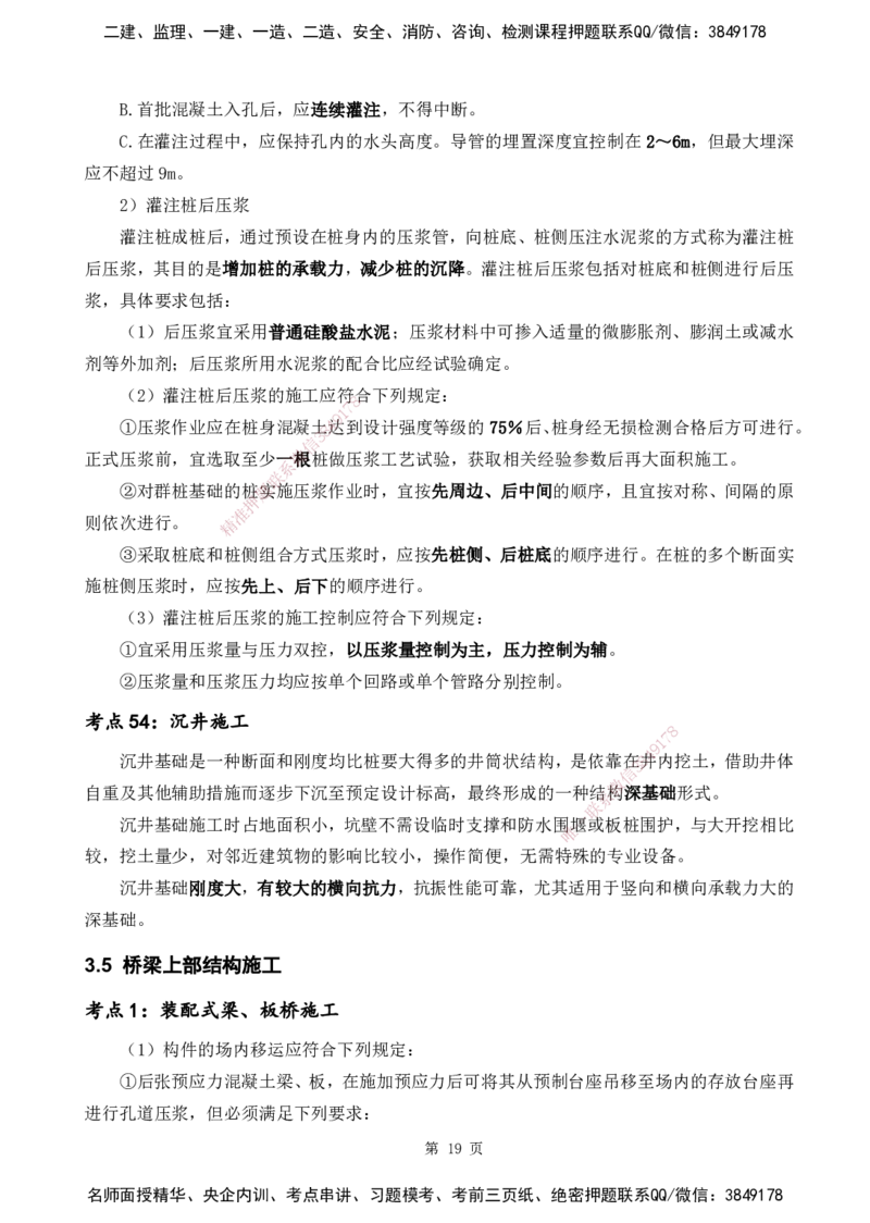 YL-公路-黄金抢分百点_2026年一级建造师_2026年一建公路_2025年一建公路SVIP_05-考前密训✿央企特训✿机构普押_29-公路《黄金抢分百点》YL