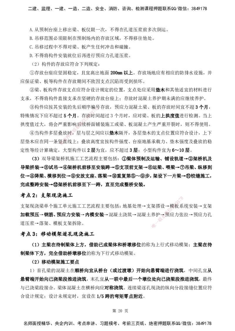 YL-公路-黄金抢分百点_2026年一级建造师_2026年一建公路_2025年一建公路SVIP_05-考前密训✿央企特训✿机构普押_29-公路《黄金抢分百点》YL