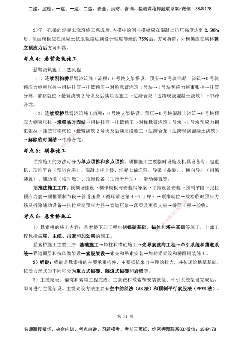 YL-公路-黄金抢分百点_2026年一级建造师_2026年一建公路_2025年一建公路SVIP_05-考前密训✿央企特训✿机构普押_29-公路《黄金抢分百点》YL