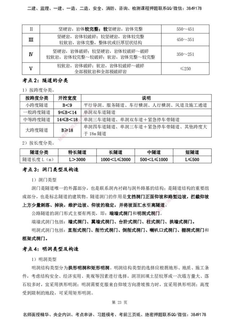 YL-公路-黄金抢分百点_2026年一级建造师_2026年一建公路_2025年一建公路SVIP_05-考前密训✿央企特训✿机构普押_29-公路《黄金抢分百点》YL
