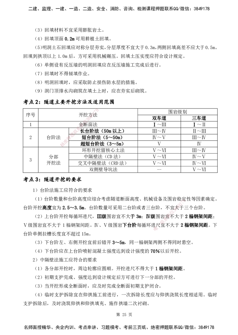 YL-公路-黄金抢分百点_2026年一级建造师_2026年一建公路_2025年一建公路SVIP_05-考前密训✿央企特训✿机构普押_29-公路《黄金抢分百点》YL