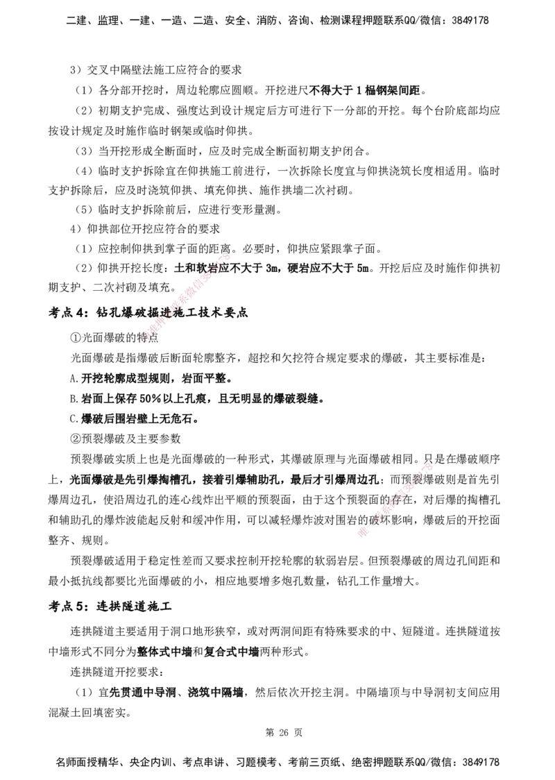 YL-公路-黄金抢分百点_2026年一级建造师_2026年一建公路_2025年一建公路SVIP_05-考前密训✿央企特训✿机构普押_29-公路《黄金抢分百点》YL