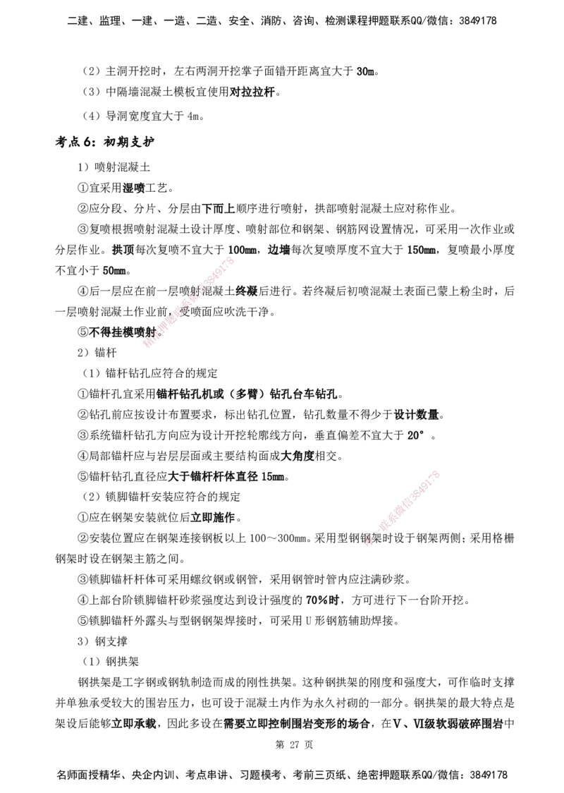 YL-公路-黄金抢分百点_2026年一级建造师_2026年一建公路_2025年一建公路SVIP_05-考前密训✿央企特训✿机构普押_29-公路《黄金抢分百点》YL