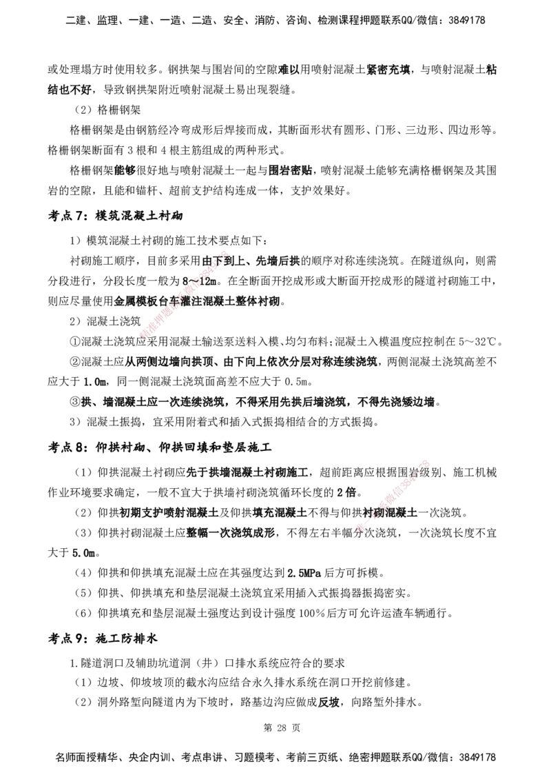 YL-公路-黄金抢分百点_2026年一级建造师_2026年一建公路_2025年一建公路SVIP_05-考前密训✿央企特训✿机构普押_29-公路《黄金抢分百点》YL