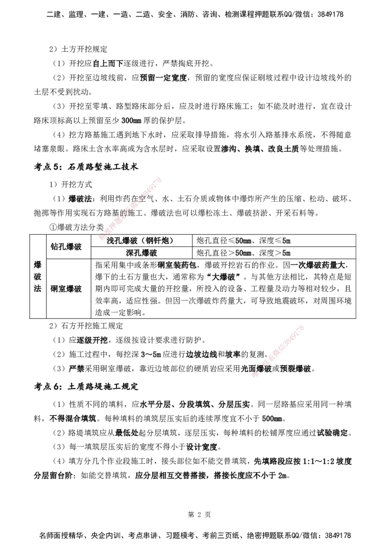 YL-公路-黄金抢分百点_2026年一级建造师_2026年一建公路_2025年一建公路SVIP_05-考前密训✿央企特训✿机构普押_29-公路《黄金抢分百点》YL