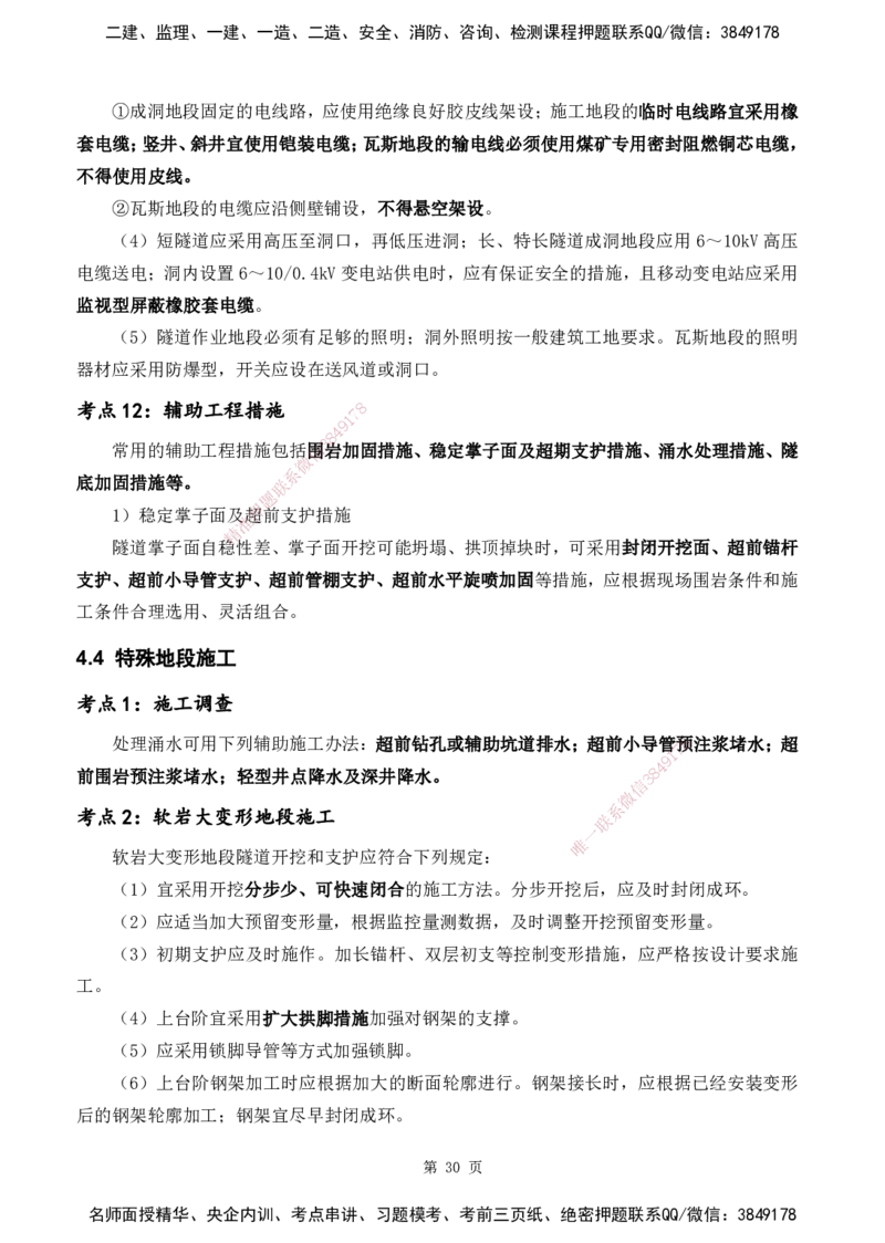 YL-公路-黄金抢分百点_2026年一级建造师_2026年一建公路_2025年一建公路SVIP_05-考前密训✿央企特训✿机构普押_29-公路《黄金抢分百点》YL