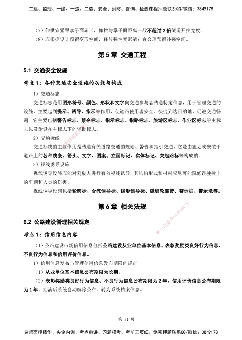 YL-公路-黄金抢分百点_2026年一级建造师_2026年一建公路_2025年一建公路SVIP_05-考前密训✿央企特训✿机构普押_29-公路《黄金抢分百点》YL