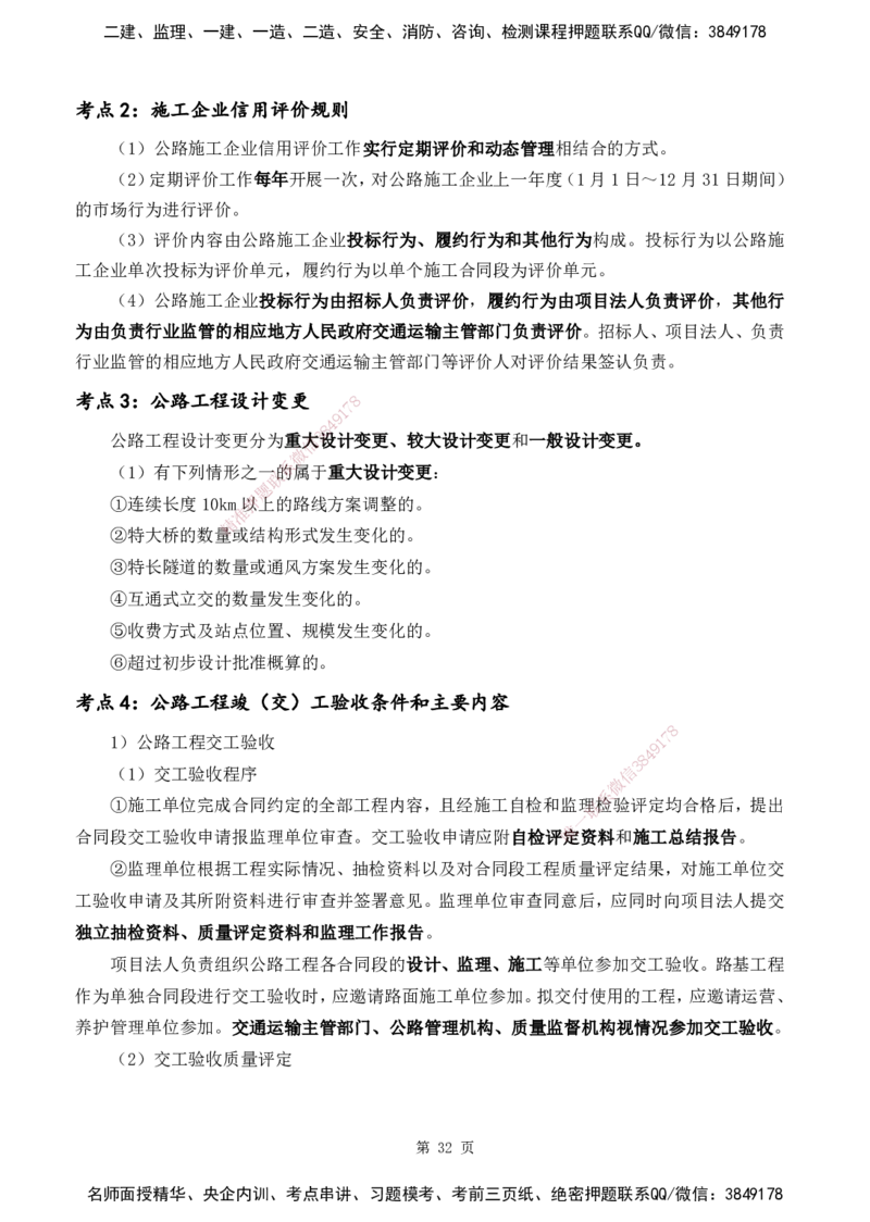 YL-公路-黄金抢分百点_2026年一级建造师_2026年一建公路_2025年一建公路SVIP_05-考前密训✿央企特训✿机构普押_29-公路《黄金抢分百点》YL