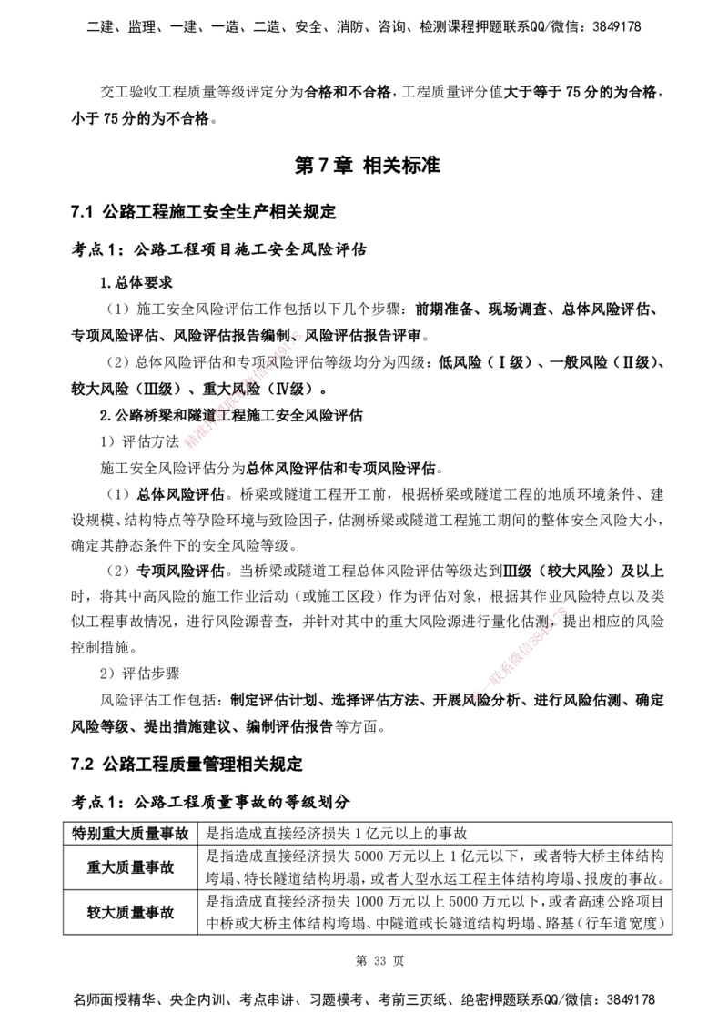 YL-公路-黄金抢分百点_2026年一级建造师_2026年一建公路_2025年一建公路SVIP_05-考前密训✿央企特训✿机构普押_29-公路《黄金抢分百点》YL