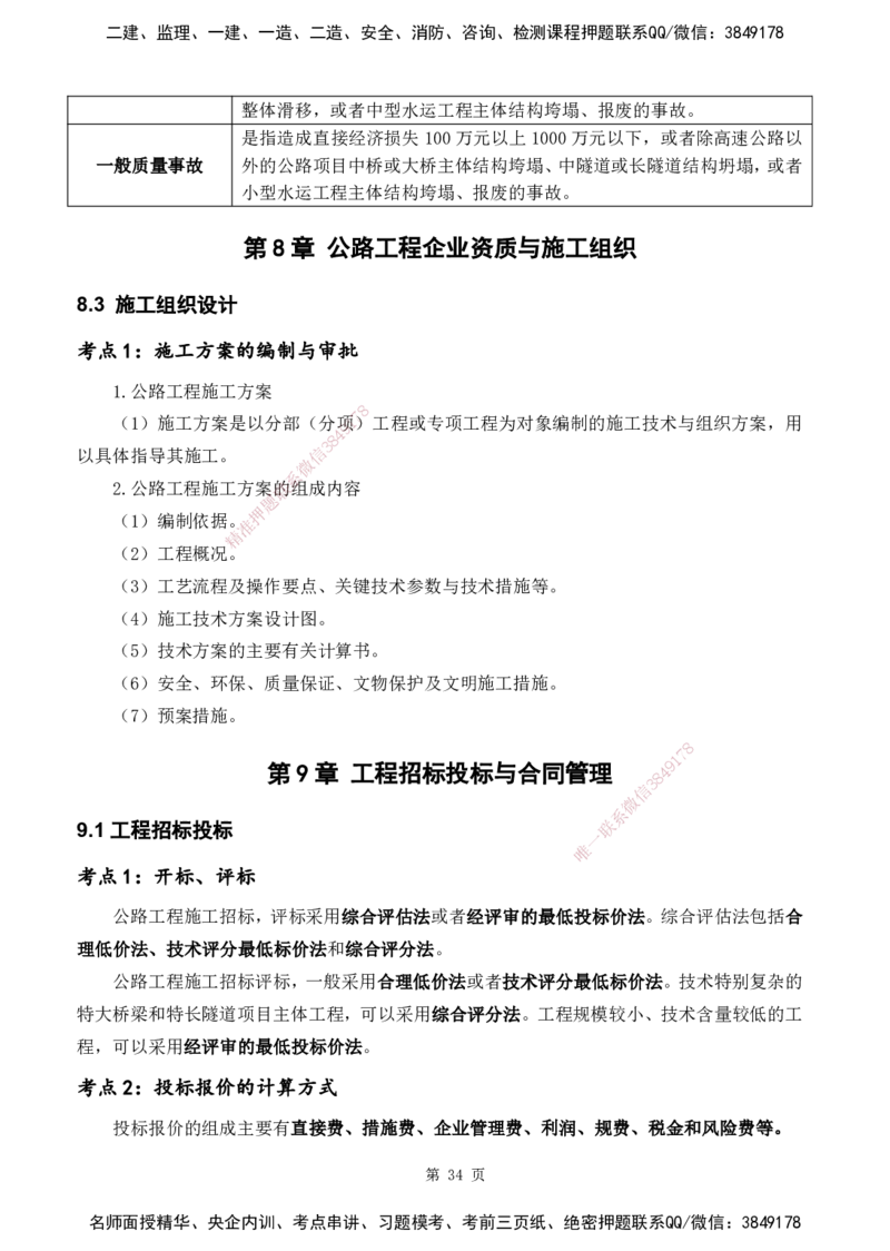 YL-公路-黄金抢分百点_2026年一级建造师_2026年一建公路_2025年一建公路SVIP_05-考前密训✿央企特训✿机构普押_29-公路《黄金抢分百点》YL