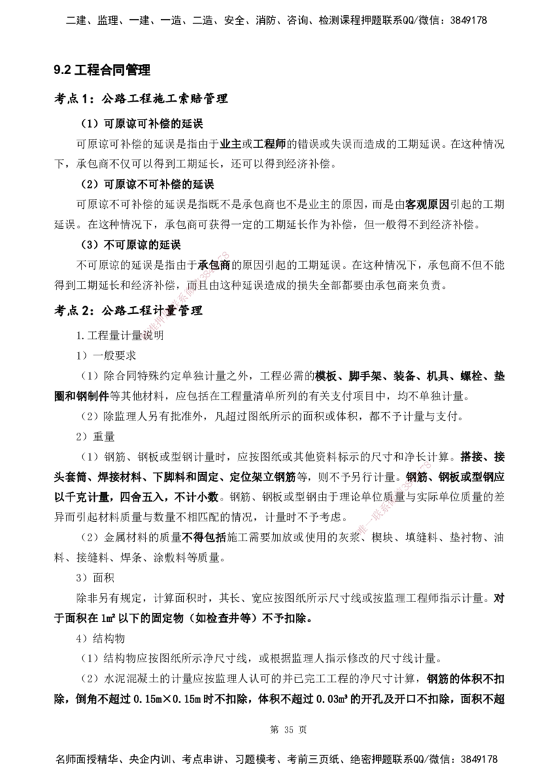 YL-公路-黄金抢分百点_2026年一级建造师_2026年一建公路_2025年一建公路SVIP_05-考前密训✿央企特训✿机构普押_29-公路《黄金抢分百点》YL