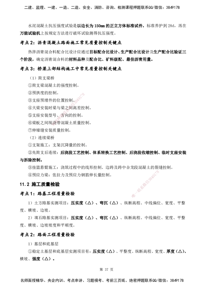 YL-公路-黄金抢分百点_2026年一级建造师_2026年一建公路_2025年一建公路SVIP_05-考前密训✿央企特训✿机构普押_29-公路《黄金抢分百点》YL