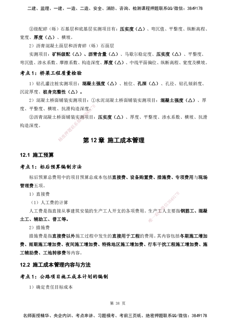 YL-公路-黄金抢分百点_2026年一级建造师_2026年一建公路_2025年一建公路SVIP_05-考前密训✿央企特训✿机构普押_29-公路《黄金抢分百点》YL