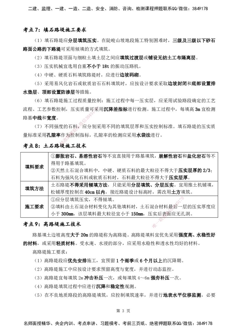YL-公路-黄金抢分百点_2026年一级建造师_2026年一建公路_2025年一建公路SVIP_05-考前密训✿央企特训✿机构普押_29-公路《黄金抢分百点》YL