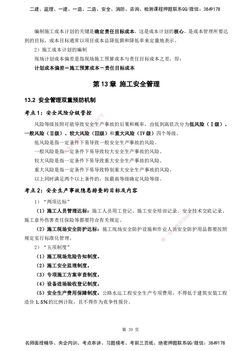 YL-公路-黄金抢分百点_2026年一级建造师_2026年一建公路_2025年一建公路SVIP_05-考前密训✿央企特训✿机构普押_29-公路《黄金抢分百点》YL