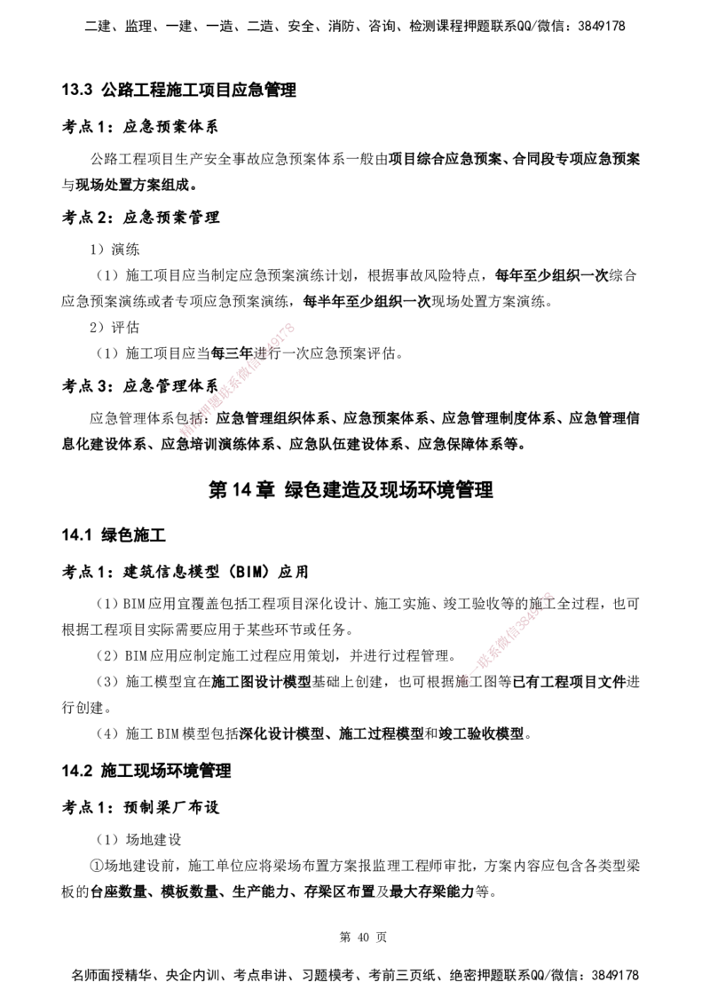 YL-公路-黄金抢分百点_2026年一级建造师_2026年一建公路_2025年一建公路SVIP_05-考前密训✿央企特训✿机构普押_29-公路《黄金抢分百点》YL
