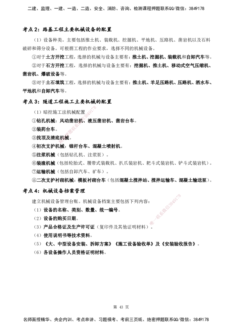 YL-公路-黄金抢分百点_2026年一级建造师_2026年一建公路_2025年一建公路SVIP_05-考前密训✿央企特训✿机构普押_29-公路《黄金抢分百点》YL
