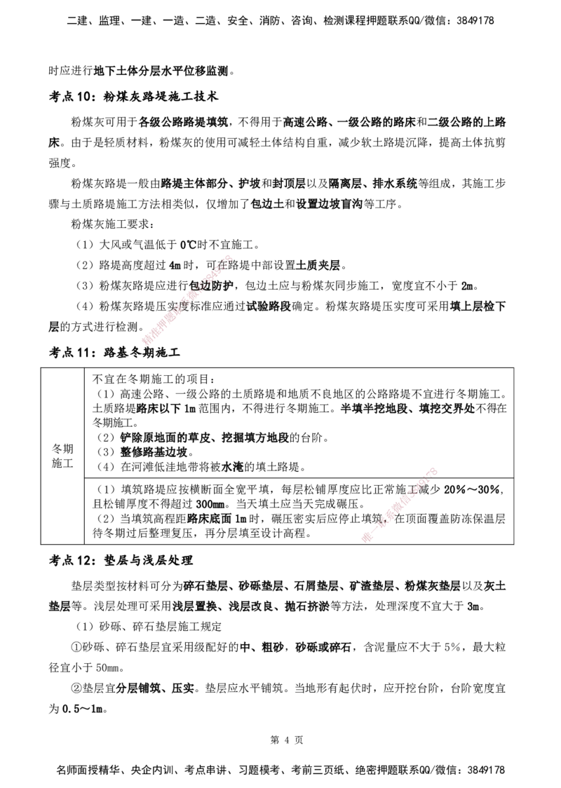 YL-公路-黄金抢分百点_2026年一级建造师_2026年一建公路_2025年一建公路SVIP_05-考前密训✿央企特训✿机构普押_29-公路《黄金抢分百点》YL