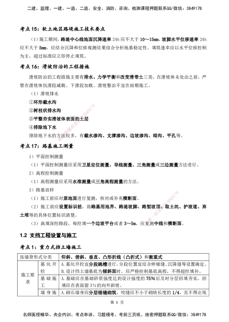 YL-公路-黄金抢分百点_2026年一级建造师_2026年一建公路_2025年一建公路SVIP_05-考前密训✿央企特训✿机构普押_29-公路《黄金抢分百点》YL