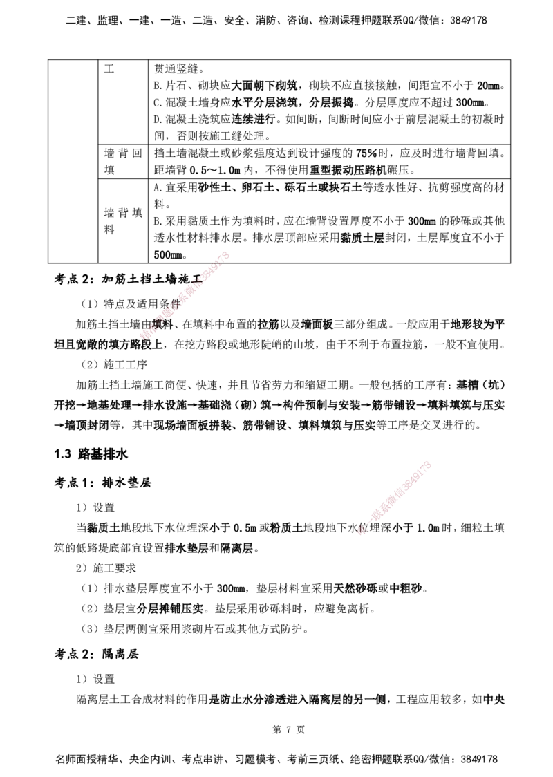 YL-公路-黄金抢分百点_2026年一级建造师_2026年一建公路_2025年一建公路SVIP_05-考前密训✿央企特训✿机构普押_29-公路《黄金抢分百点》YL