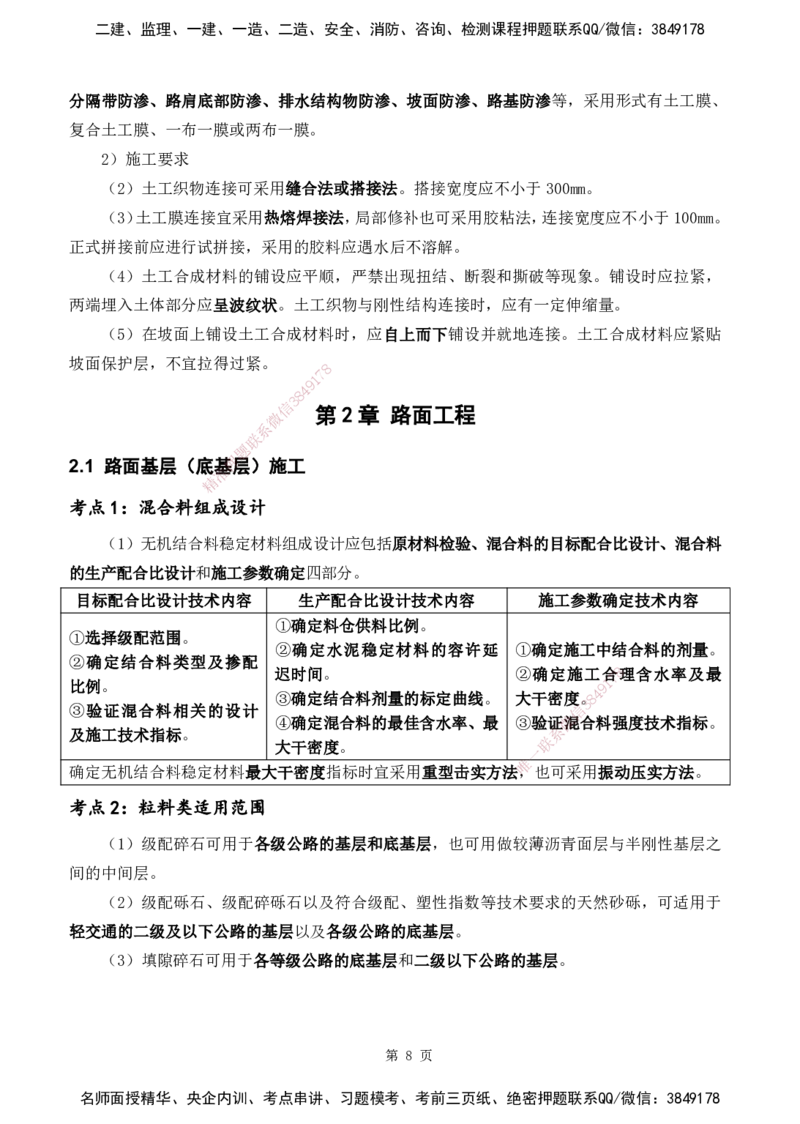 YL-公路-黄金抢分百点_2026年一级建造师_2026年一建公路_2025年一建公路SVIP_05-考前密训✿央企特训✿机构普押_29-公路《黄金抢分百点》YL