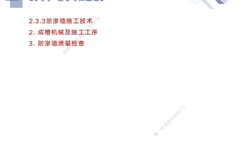 03.2025马丽娜-核心考点速记-水利实务3_2026年一级建造师_2026年一建水利_2025年一建水利SVIP_02-基础精讲✿高端面授✿深度强化_26-水利《核心考点速记》马丽娜HX_讲义