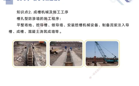 03.2025马丽娜-核心考点速记-水利实务3_2026年一级建造师_2026年一建水利_2025年一建水利SVIP_02-基础精讲✿高端面授✿深度强化_26-水利《核心考点速记》马丽娜HX_讲义