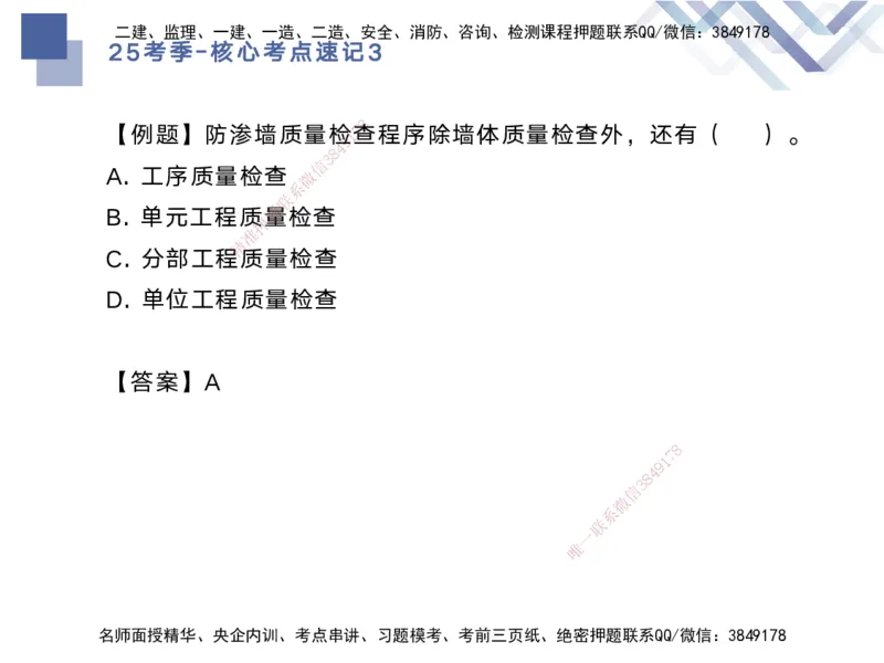 03.2025马丽娜-核心考点速记-水利实务3_2026年一级建造师_2026年一建水利_2025年一建水利SVIP_02-基础精讲✿高端面授✿深度强化_26-水利《核心考点速记》马丽娜HX_讲义