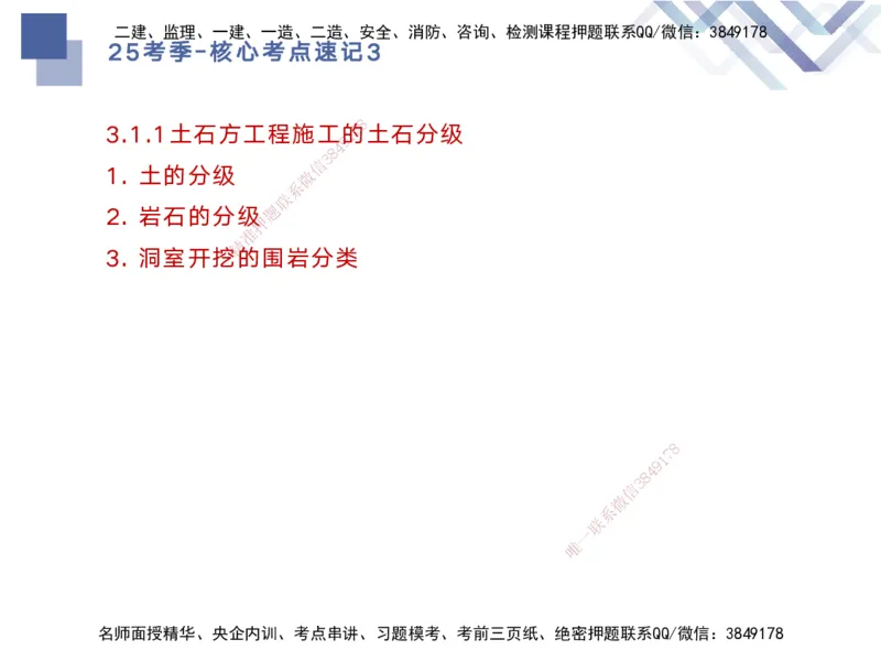 03.2025马丽娜-核心考点速记-水利实务3_2026年一级建造师_2026年一建水利_2025年一建水利SVIP_02-基础精讲✿高端面授✿深度强化_26-水利《核心考点速记》马丽娜HX_讲义