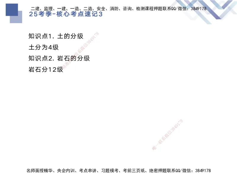 03.2025马丽娜-核心考点速记-水利实务3_2026年一级建造师_2026年一建水利_2025年一建水利SVIP_02-基础精讲✿高端面授✿深度强化_26-水利《核心考点速记》马丽娜HX_讲义