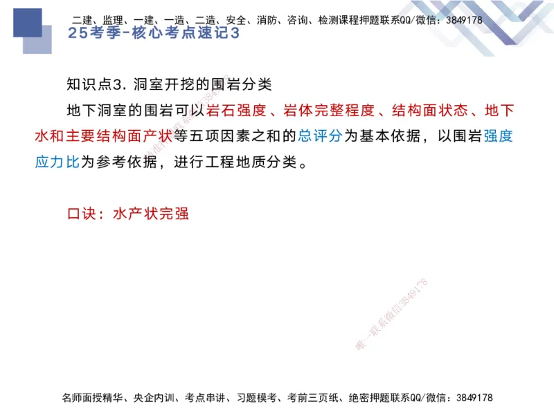 03.2025马丽娜-核心考点速记-水利实务3_2026年一级建造师_2026年一建水利_2025年一建水利SVIP_02-基础精讲✿高端面授✿深度强化_26-水利《核心考点速记》马丽娜HX_讲义