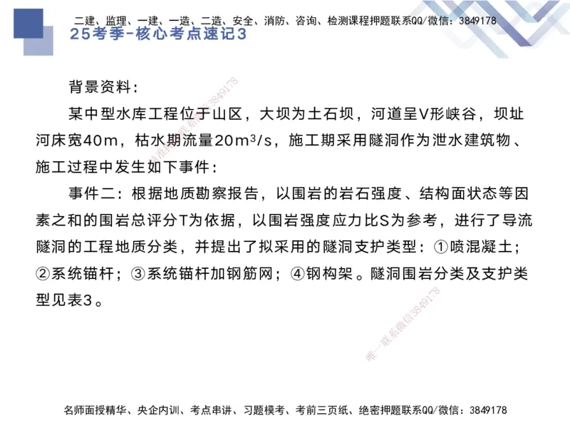 03.2025马丽娜-核心考点速记-水利实务3_2026年一级建造师_2026年一建水利_2025年一建水利SVIP_02-基础精讲✿高端面授✿深度强化_26-水利《核心考点速记》马丽娜HX_讲义