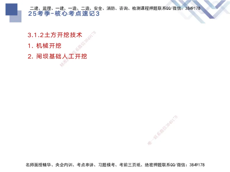 03.2025马丽娜-核心考点速记-水利实务3_2026年一级建造师_2026年一建水利_2025年一建水利SVIP_02-基础精讲✿高端面授✿深度强化_26-水利《核心考点速记》马丽娜HX_讲义